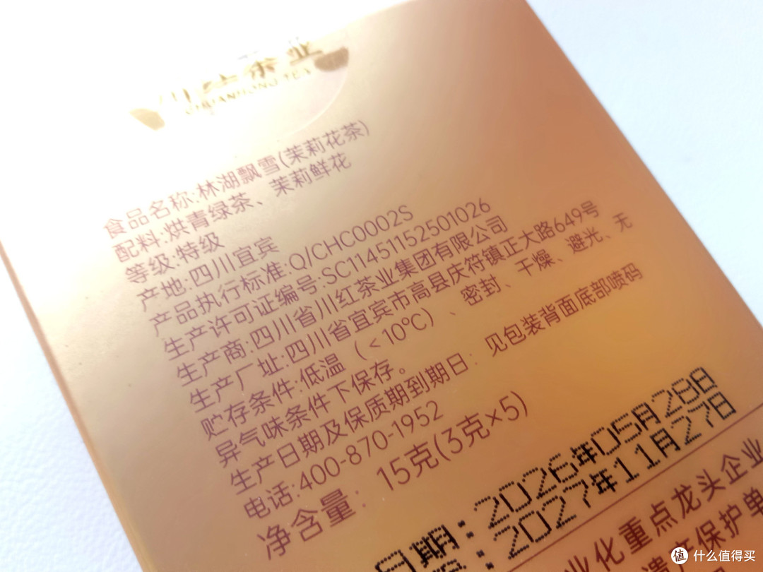 哇，这林湖飘雪太解暑了--四川宜宾产烘青绿茶风味解析