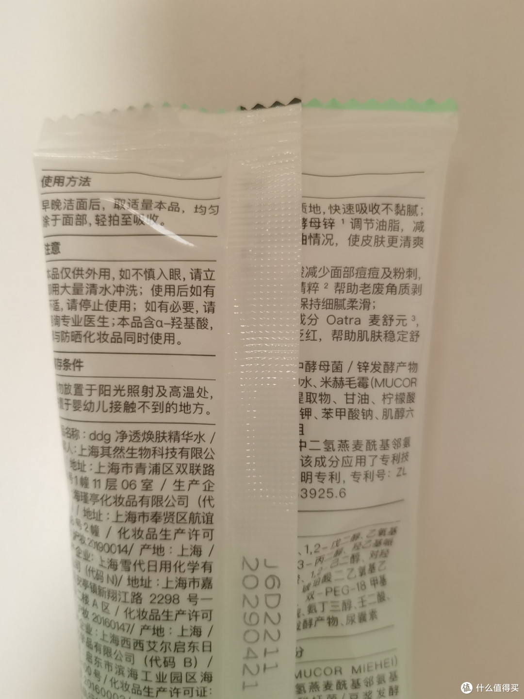 ddg净透焕肤精华水|油皮闭口试用水样实测