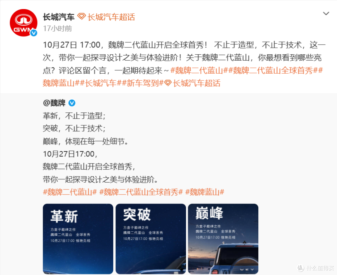 长城新车官宣：10月27日，全球首秀