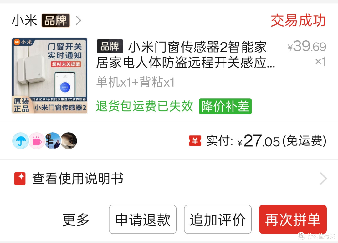 解决重复铲猫砂问题——巧用门窗传感器+DIY提示灯