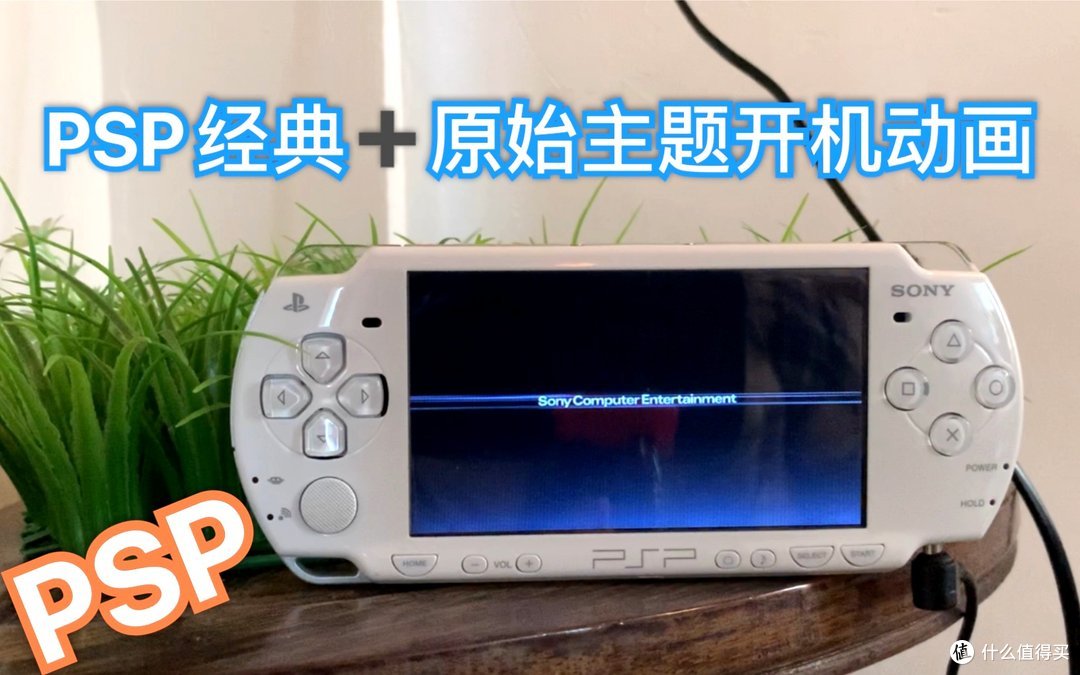PSP:那块 4.3 寸的宽屏,曾照亮一代人的课间十分钟