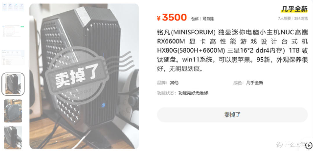 小黄鱼惊现铭凡HX80G小主机！标价3500元还能被秒杀，这么香吗？