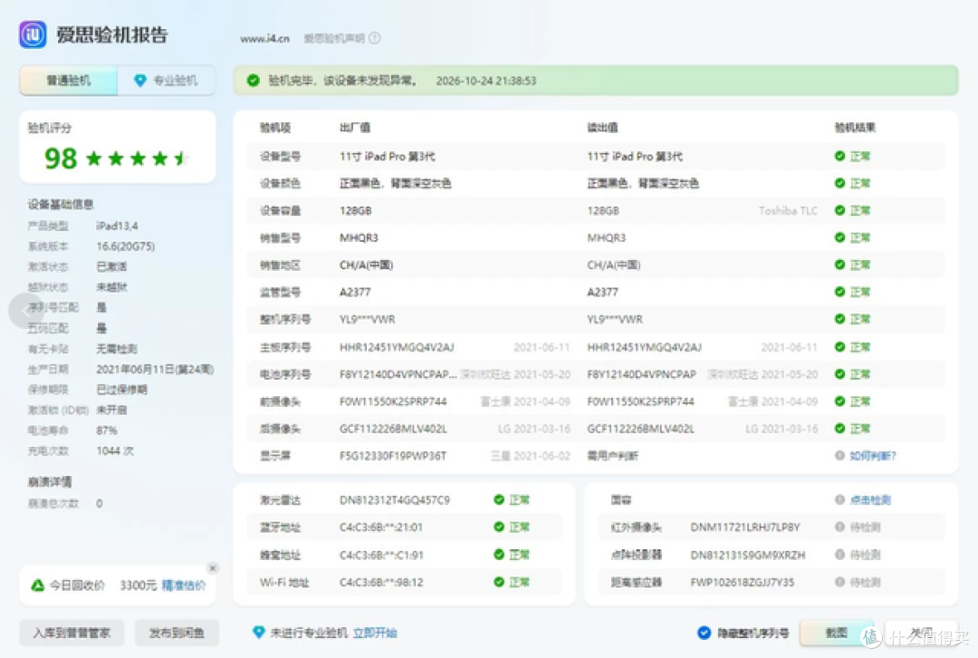 小黄鱼惊现品质极高的M1iPadPro！电池87%+店保1个月要3479元值吗