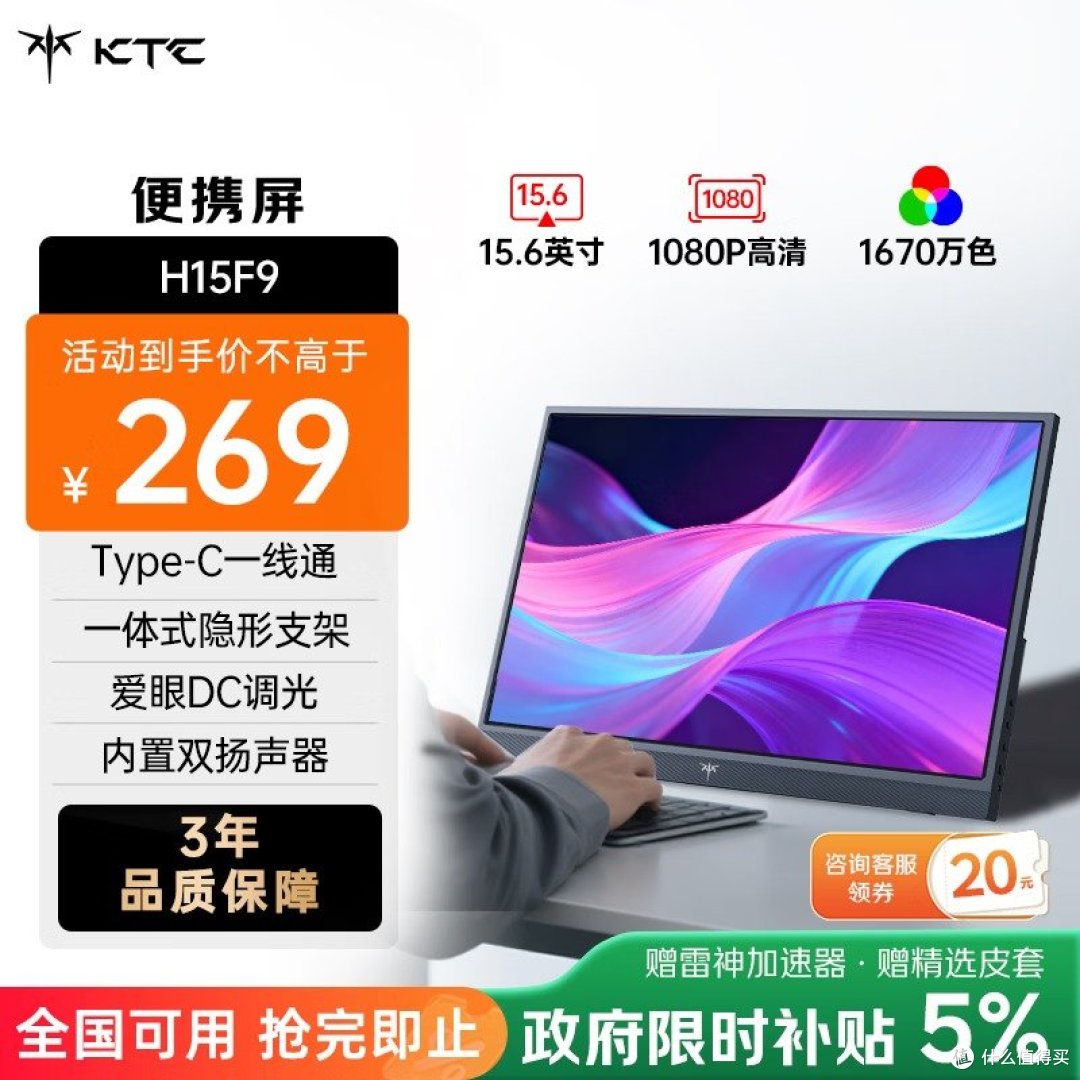 KTC H15F9 官方商品图：15.6英寸1080P IPS、Type-C一线通、隐形支架