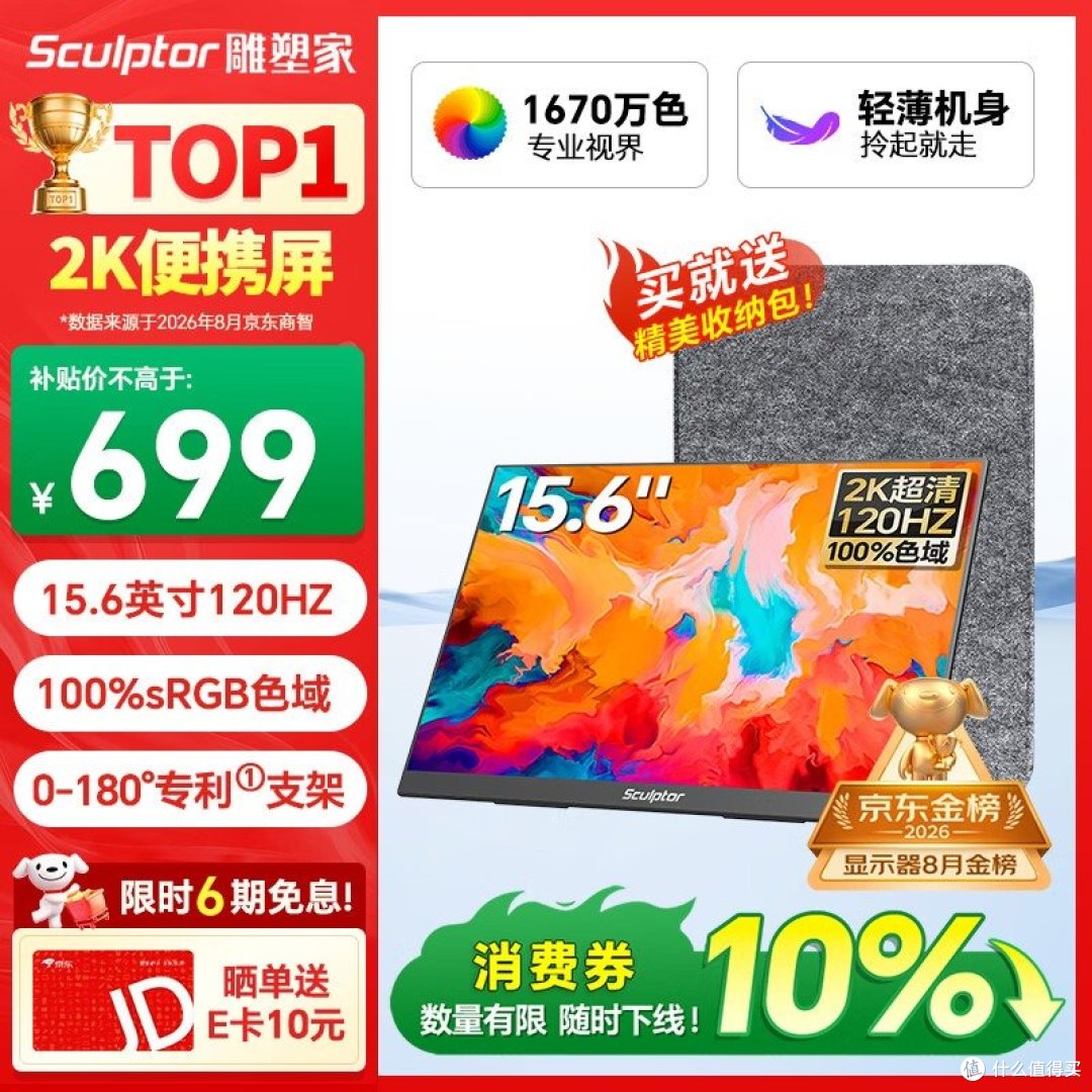 雕塑家 MF16LQ 官方商品图：15.6英寸2K 120Hz、100%sRGB、0-180°支架