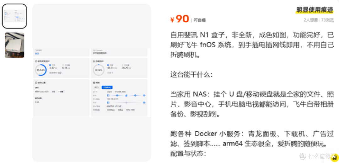 小黄鱼流入大量斐讯N1小主机！原价1099元卖不到零头，能冲吗？