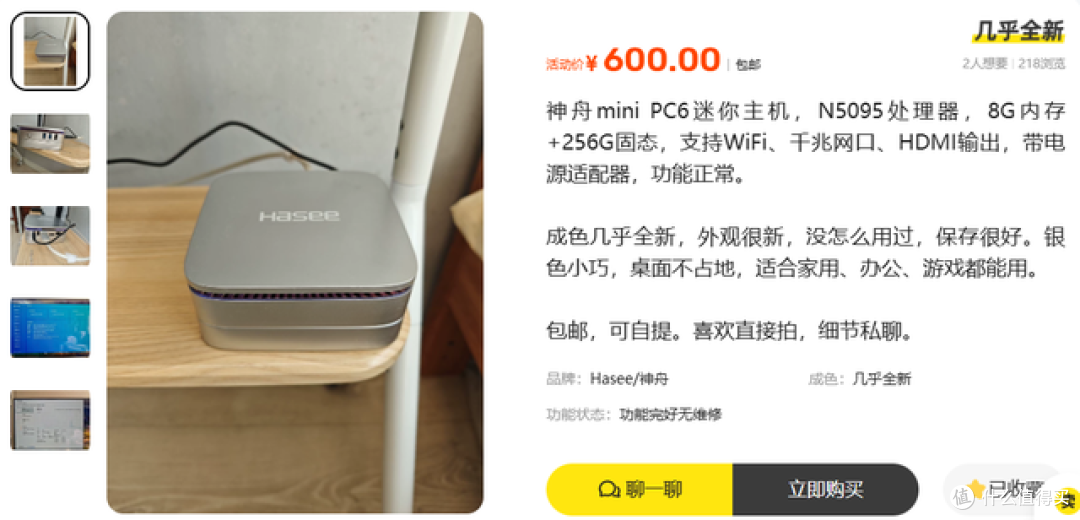 小黄鱼惊现靠谱神舟小主机整机！8GB+256GB仅600元值得买吗？