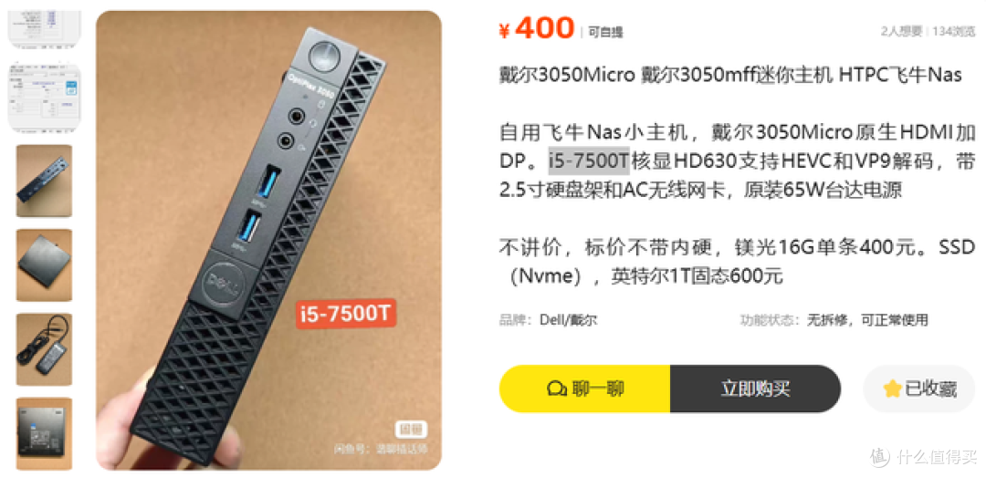 小黄鱼惊现低价戴尔3050小主机!用i5-7500T跑飞牛NAS靠谱吗?
