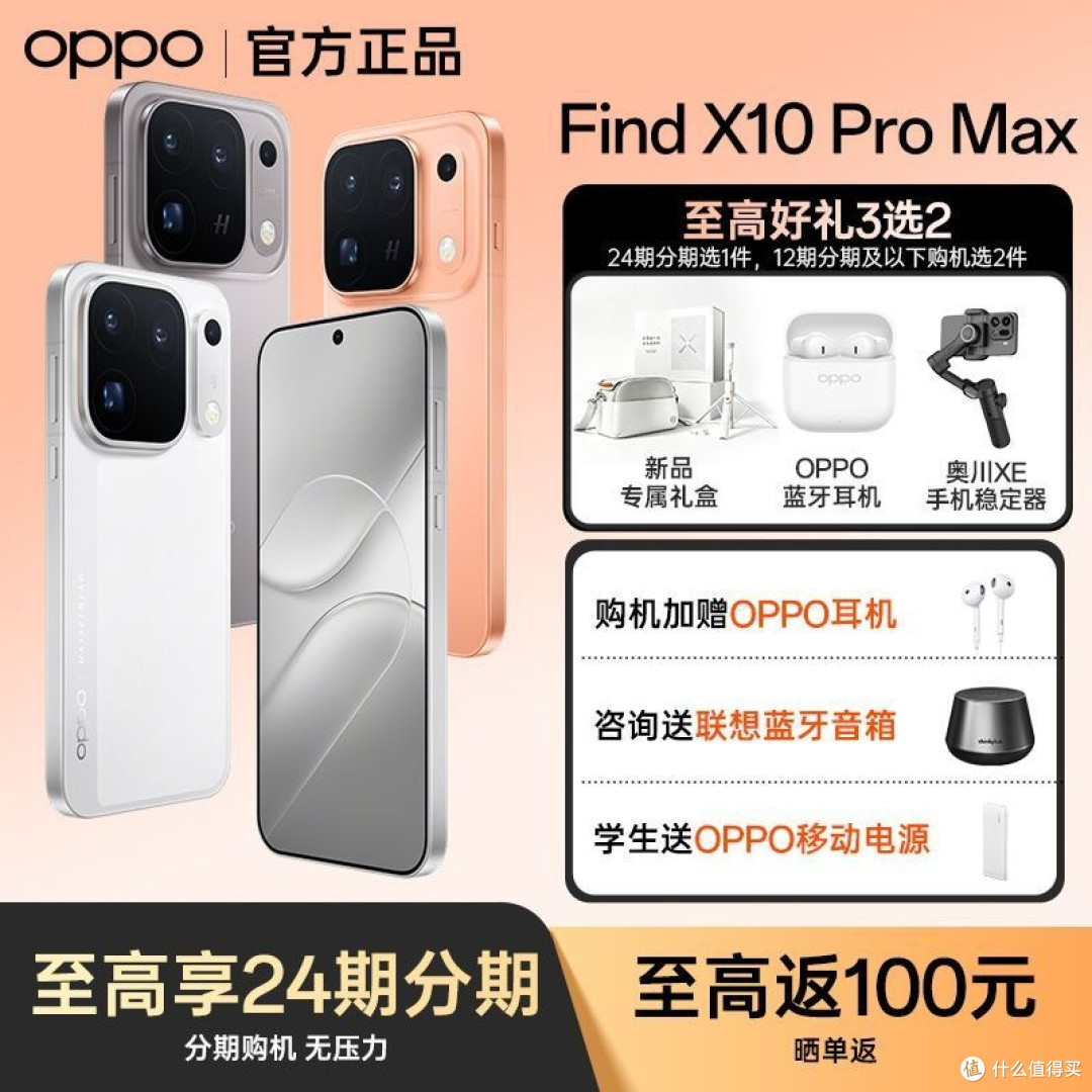 想买 Find X10 Pro Max？先看完这三个劝退点再下单