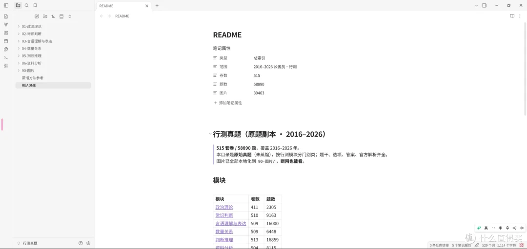 6万道公考真题打造私人题库:NAS部署Obsidian全流程解析