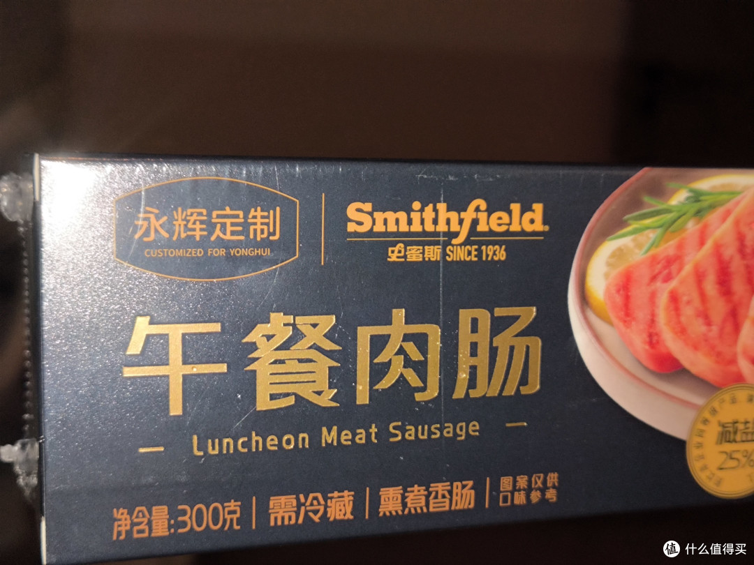 永辉定制 × Smithfield 午餐肉肠使用体验