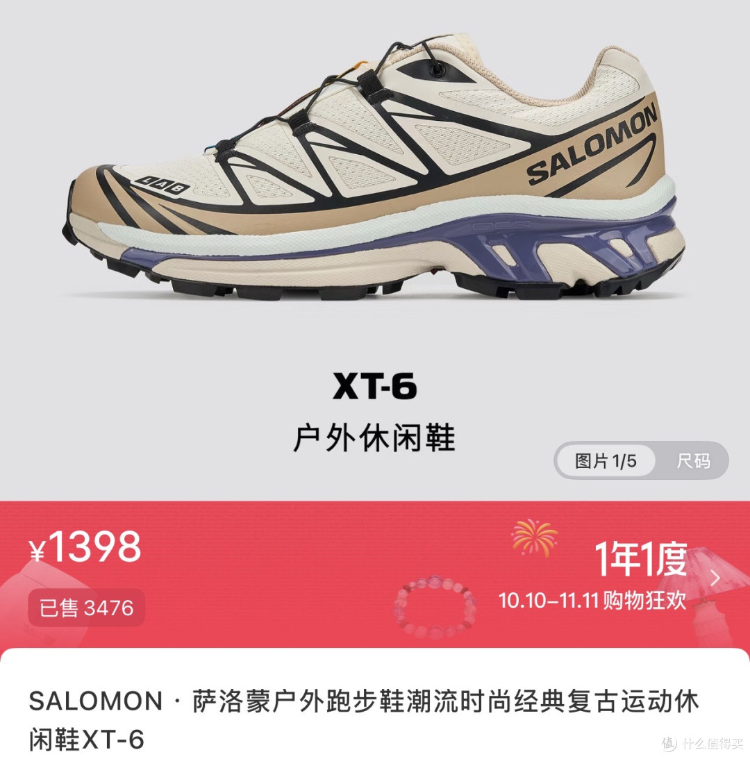 599 和 1543 都是 XT-6?双 11 买萨洛蒙,别让这三本账坑了你!