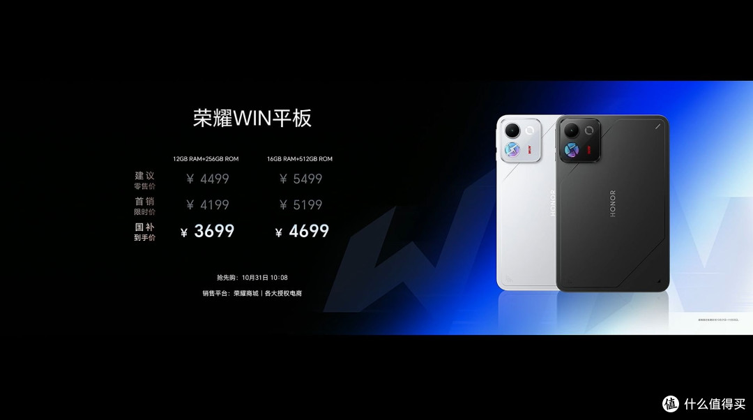荣耀WIN平板正式发布,到手价 3699元起