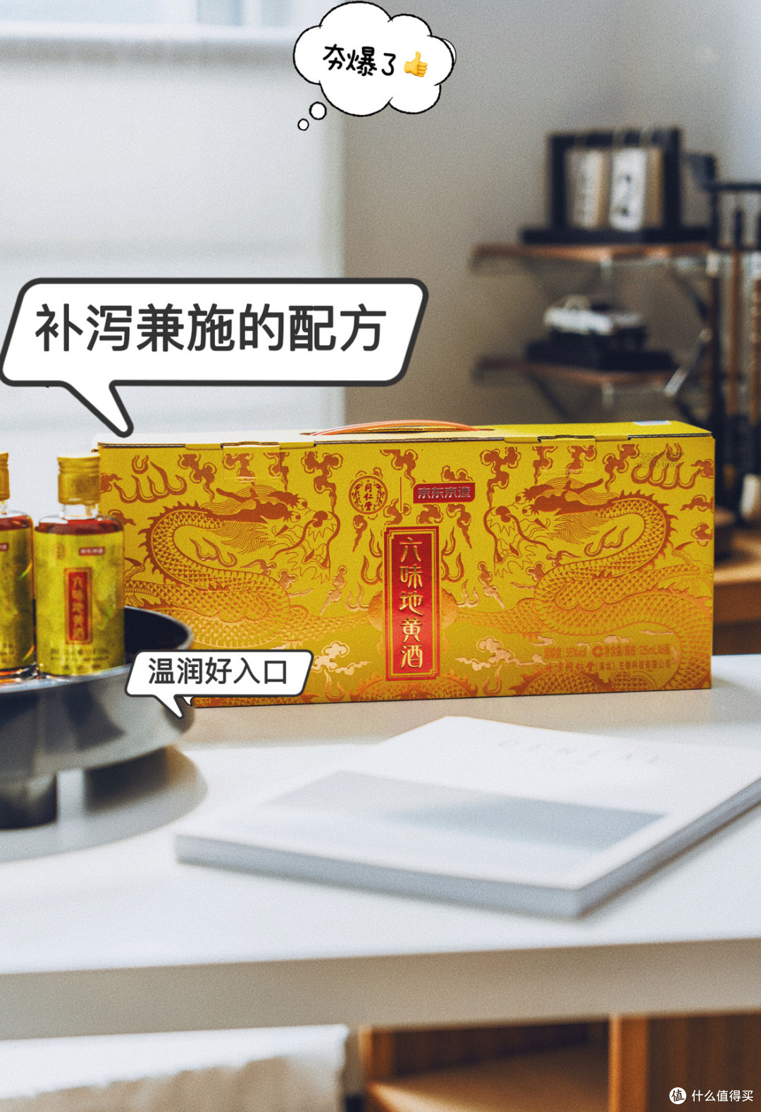 同仁堂六味地黄酒开箱实测