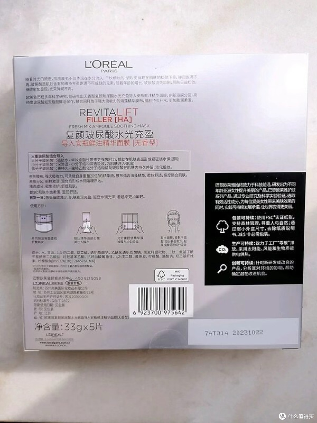 欧莱雅维C与玻尿酸面膜横评