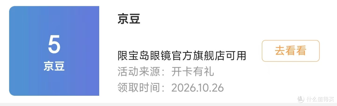 每日领京豆：10月26日 京东关注店铺领京豆