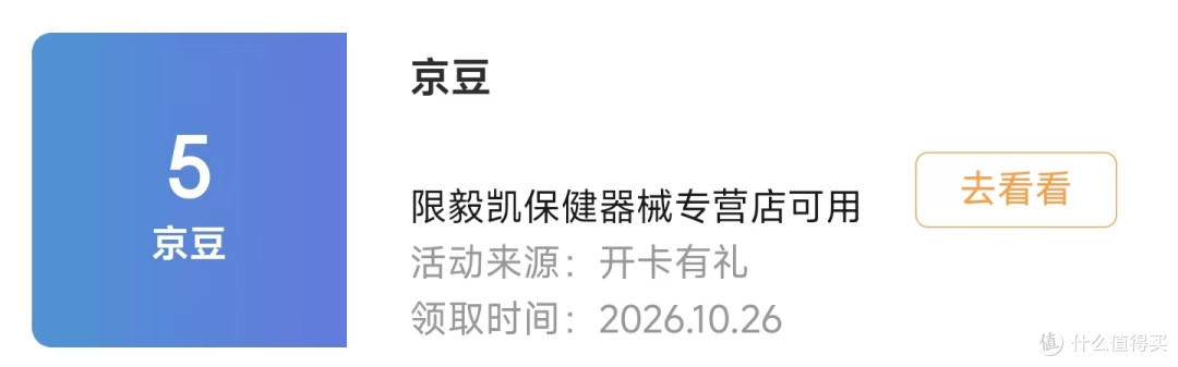 每日领京豆：10月26日 京东关注店铺领京豆