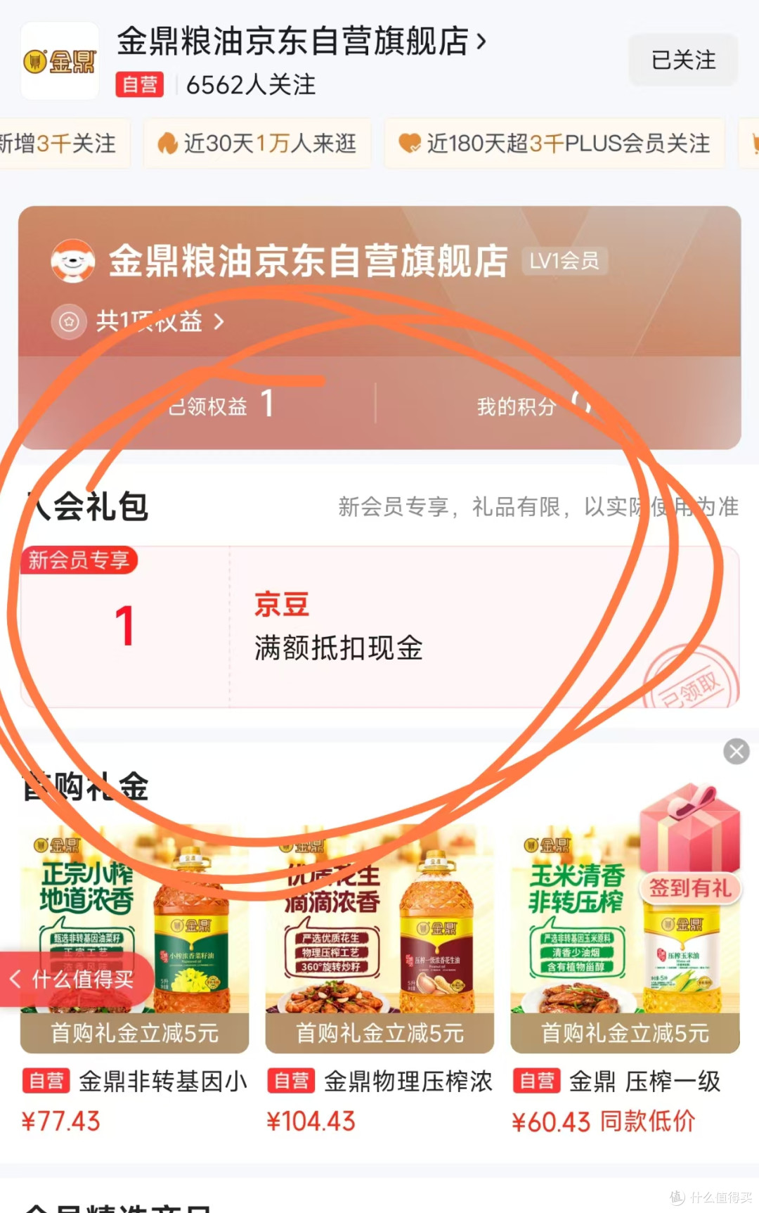 每日领京豆：10月26日 京东关注店铺领京豆