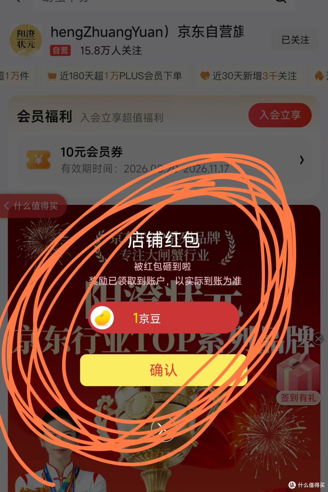 每日领京豆：10月26日 京东关注店铺领京豆
