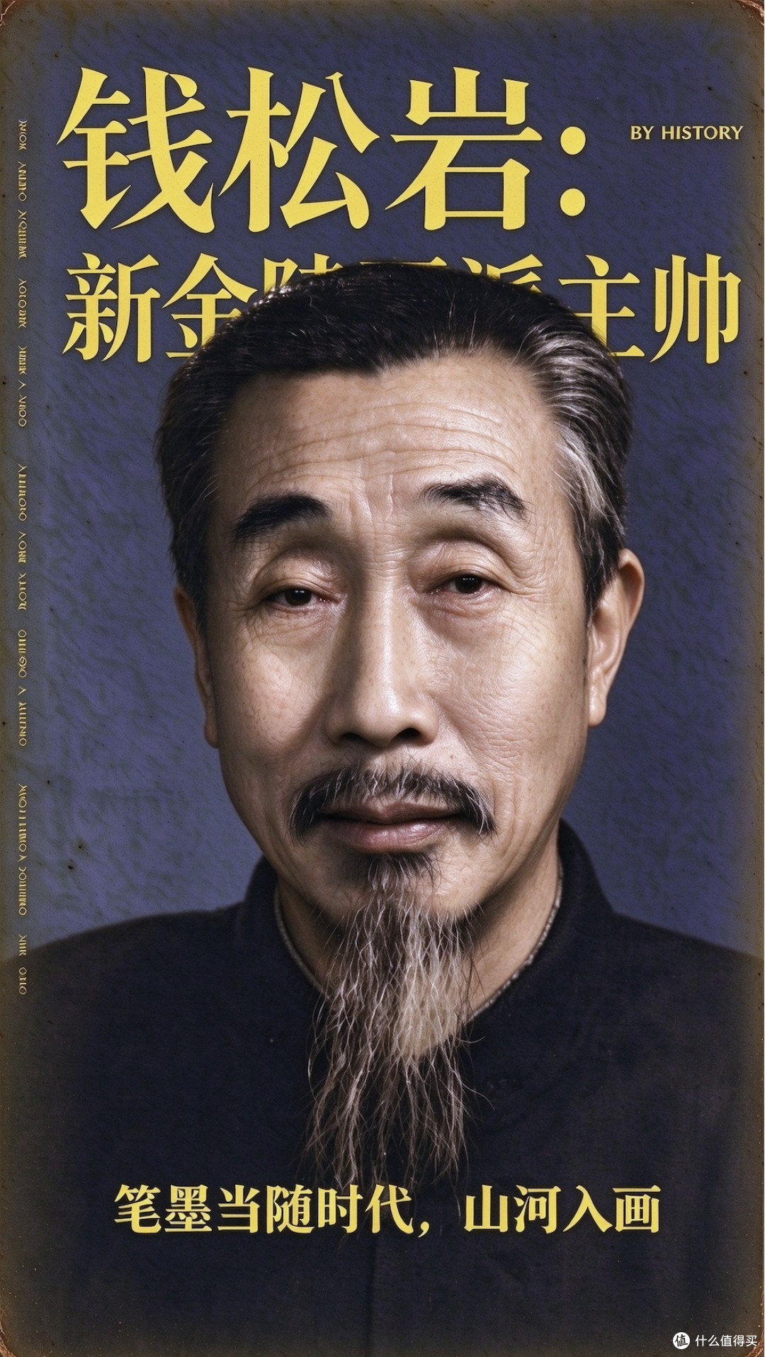 画了40年古人笔墨，他60岁那年决定全部重来