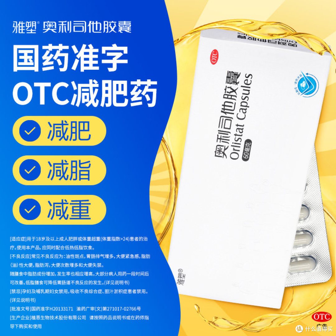 大餐常备的减重辅助药，雅塑奥利司他 60mg 真实体验分享