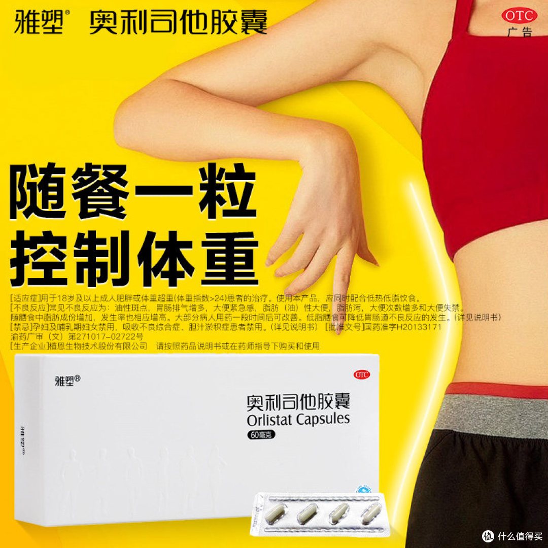 大餐常备的减重辅助药，雅塑奥利司他 60mg 真实体验分享