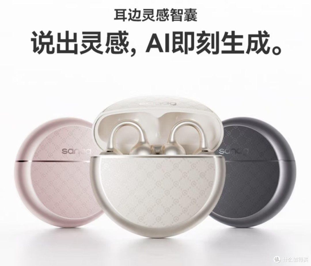 塞那Apex：开放式耳机新赛道，音质、健康、AI三合一