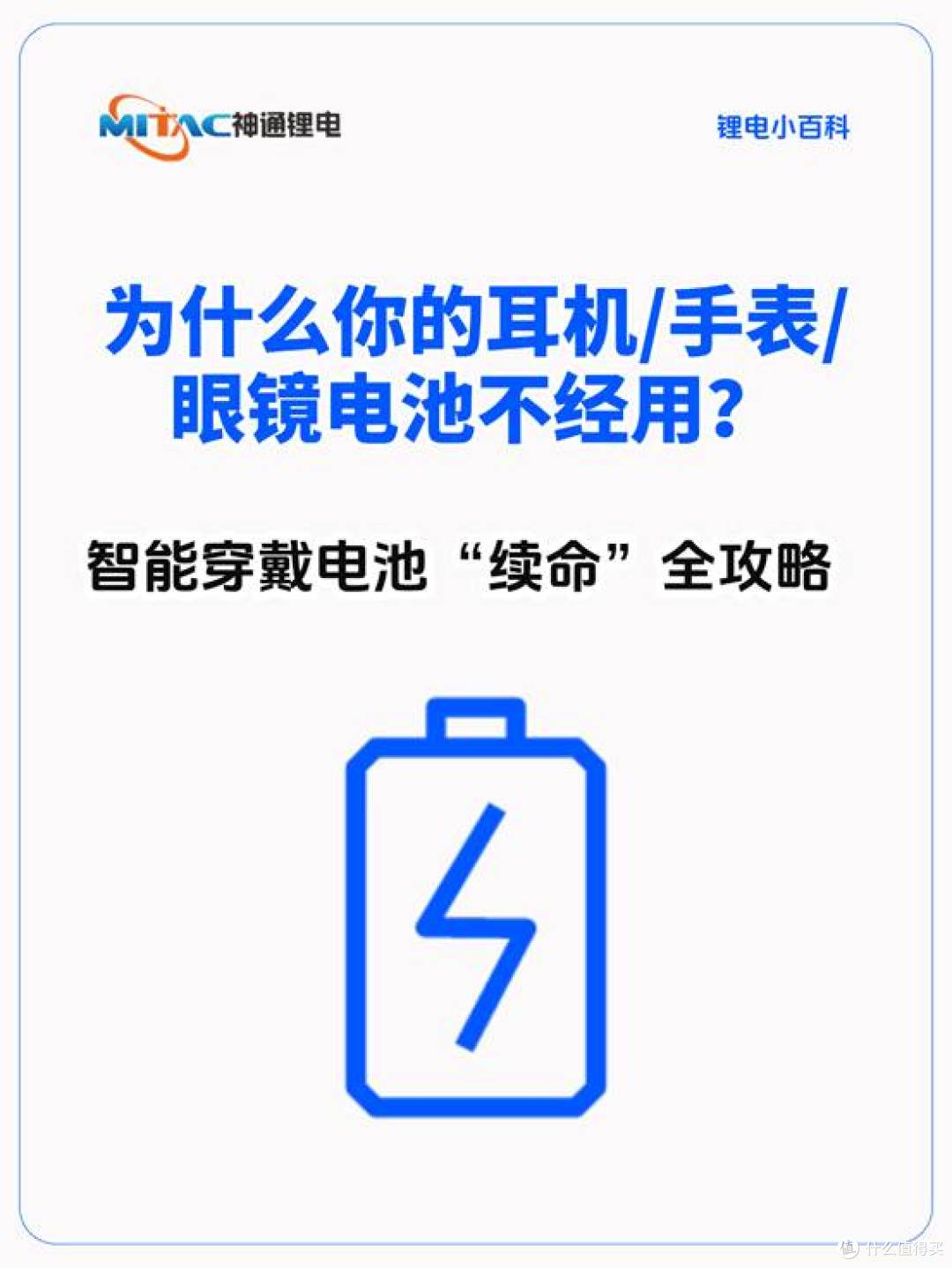 耳机/手表/眼镜续航缩水？弄懂这些，电池多用两年！