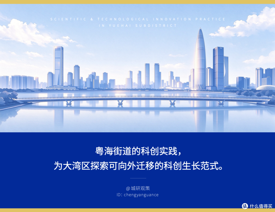 粤海街道：仅14平方公里，却藏着深圳“科创基因”的答案