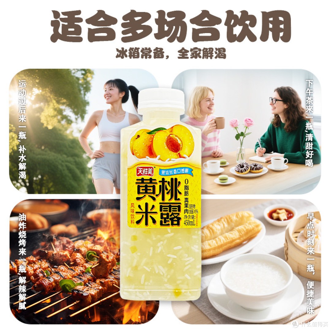 聚餐解腻刚需，带果肉的黄桃米露喝着很舒服