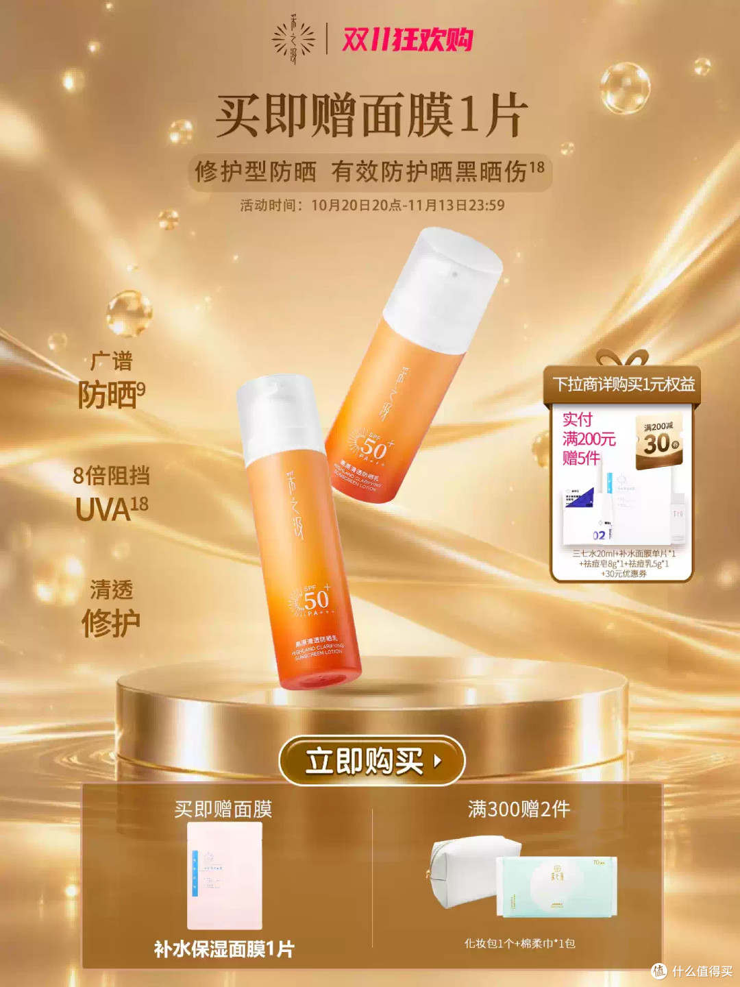 不泛白不厚重|采之汲高倍防晒,兼顾防护与修护