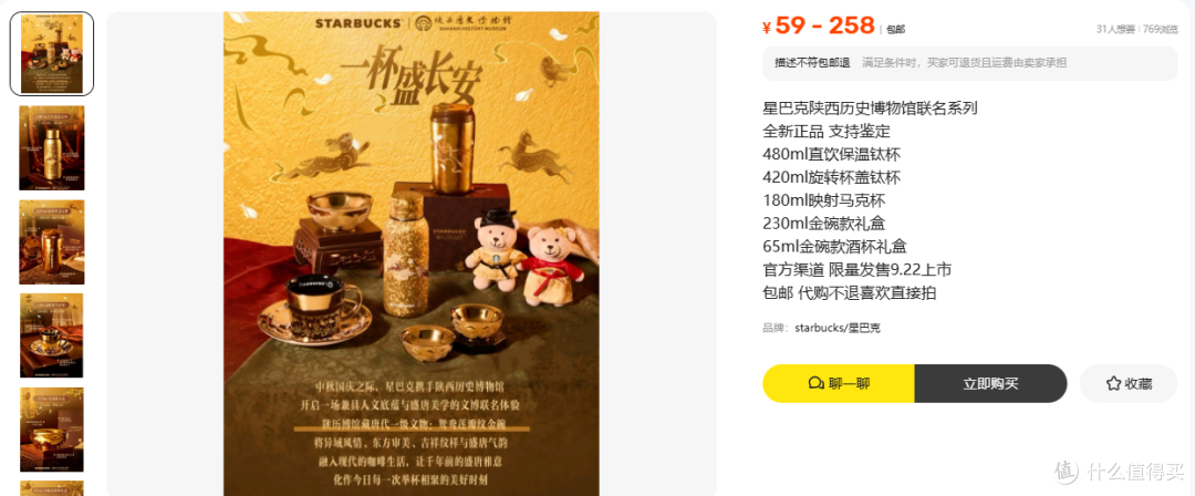 238元星巴克陕历博联名纯钛杯，官方商城仍卖339元