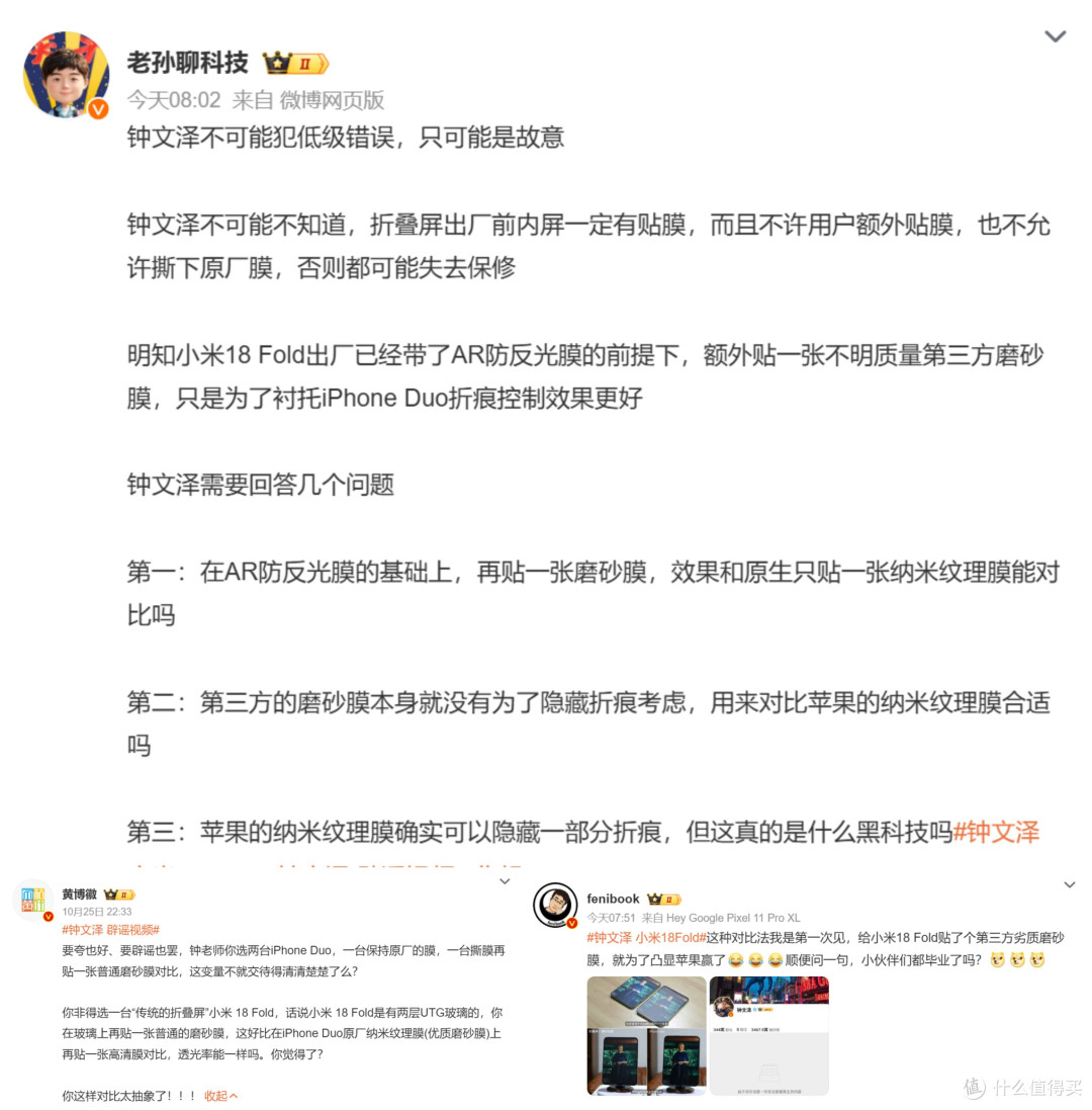 踩小米，捧苹果？钟文泽视频惹争议，iPhone Duo是磨砂膜吗