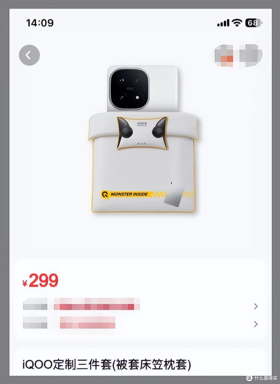 原价299的iQOO定制床品，二手全新带盒只要55块？
