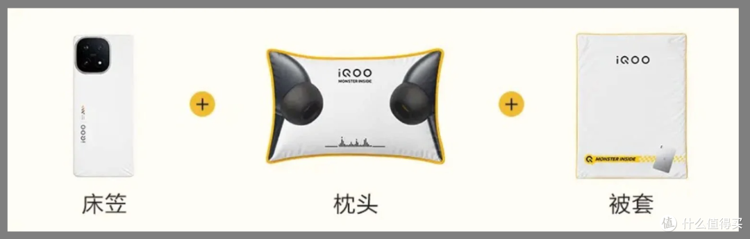 原价299的iQOO定制床品，二手全新带盒只要55块？