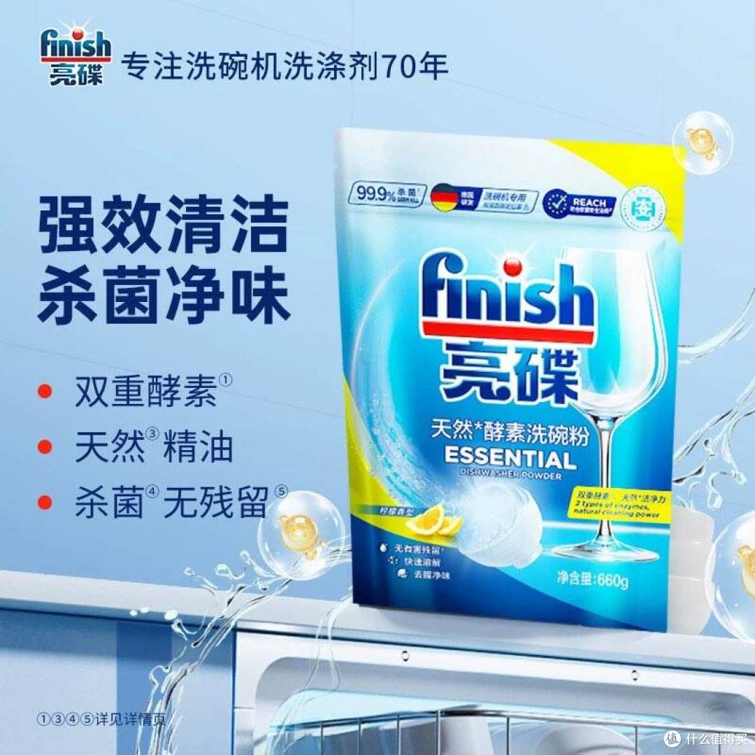 洗碗机耗材认准 finish 亮碟✨