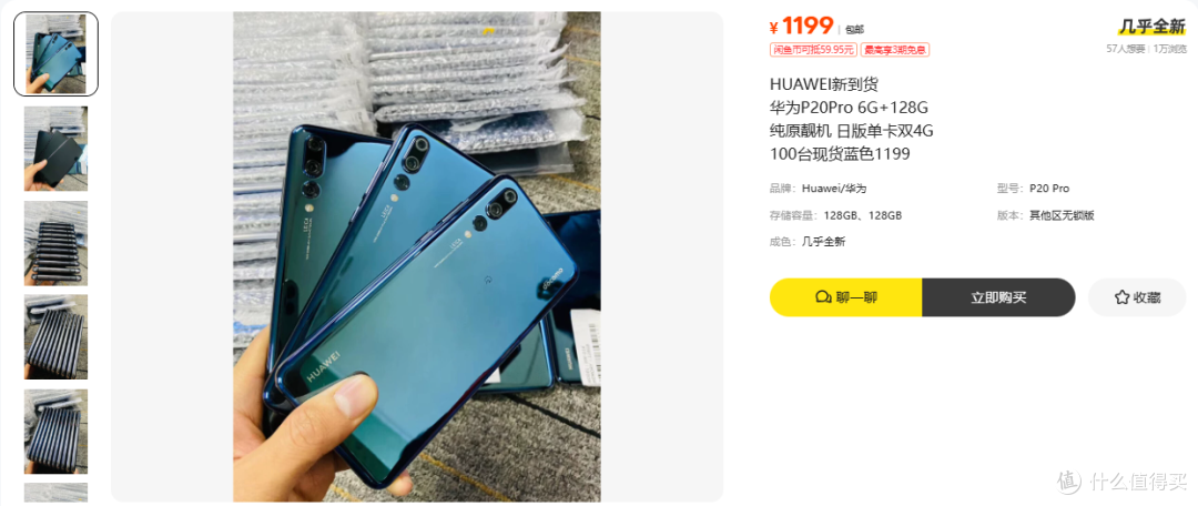 1199元华为P20Pro日版,同配置二手250到600元