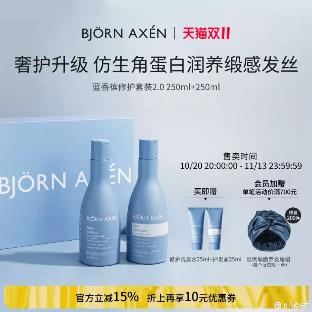 干枯烫染受损本命洗护｜BJORN AXEN 彼扬爱森蓝香槟套装