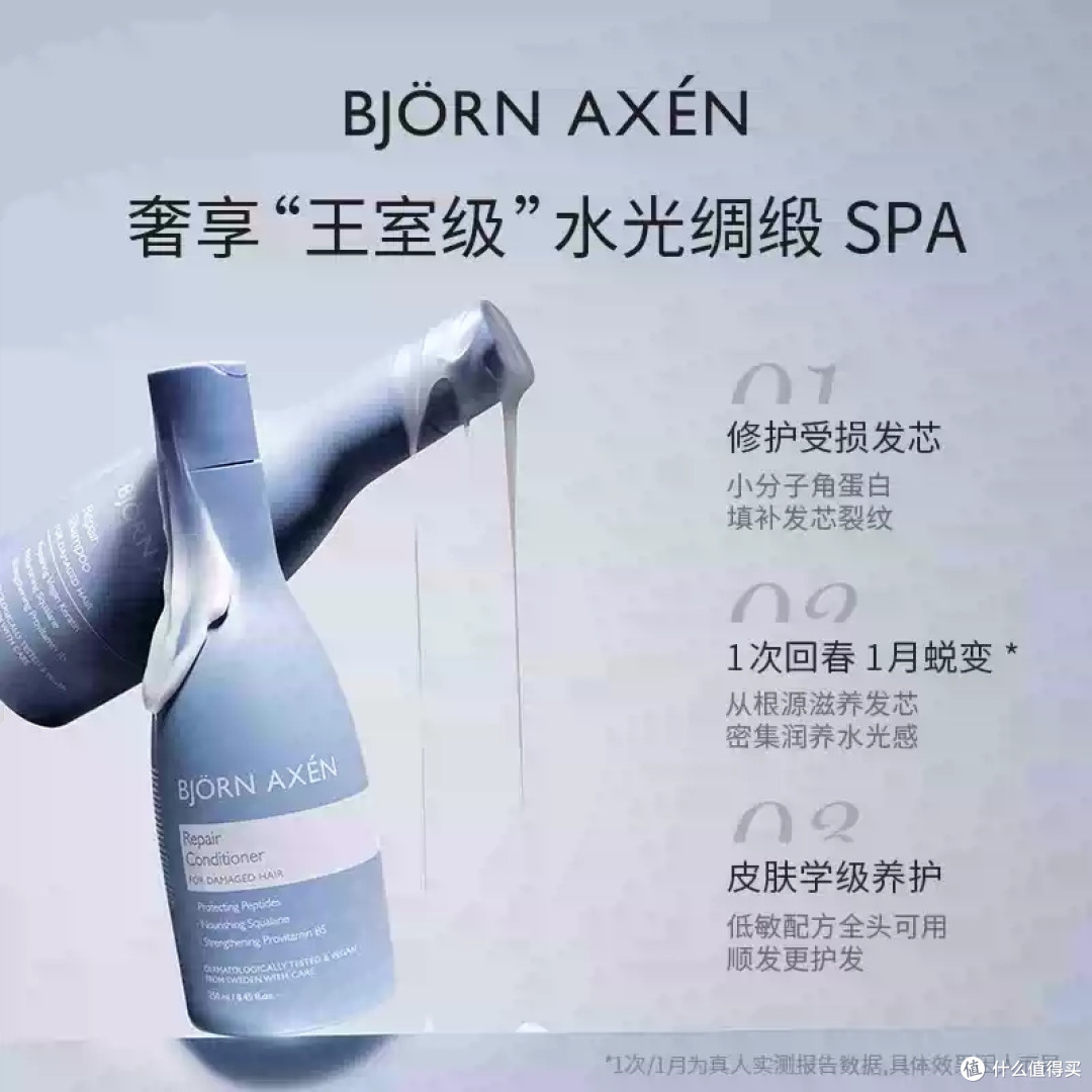 干枯烫染受损本命洗护｜BJORN AXEN 彼扬爱森蓝香槟套装