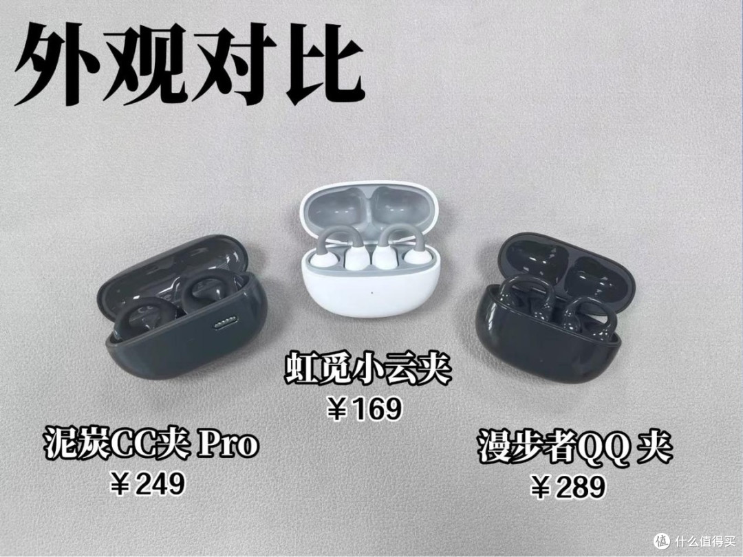 哪款耳夹式耳机性价比更高?热门百元耳夹式耳机测评推荐学生党