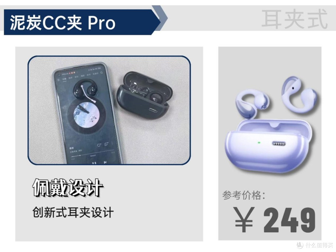 哪款耳夹式耳机性价比更高?热门百元耳夹式耳机测评推荐学生党