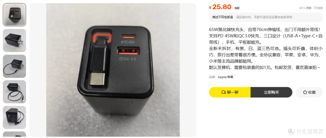 25.8元标Apple氮化镓三口 真苹果449 差17倍
