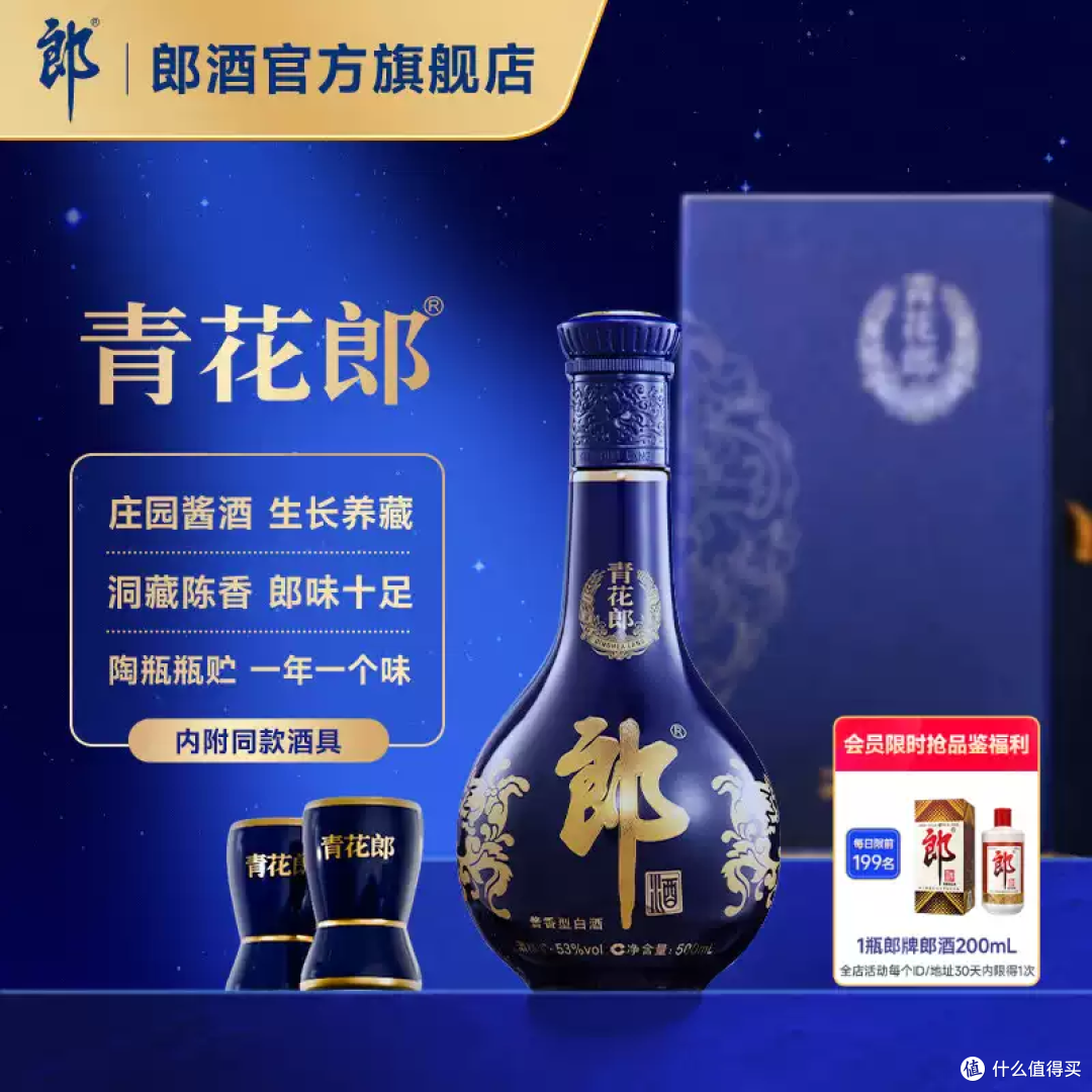 青花郎：摆柜有面子，入口是真醇！