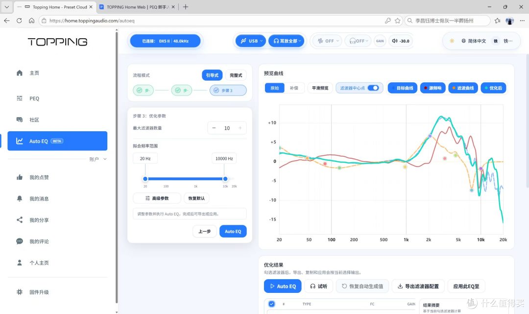 老铁手把手带你玩转拓品TOPPING Home WEB！