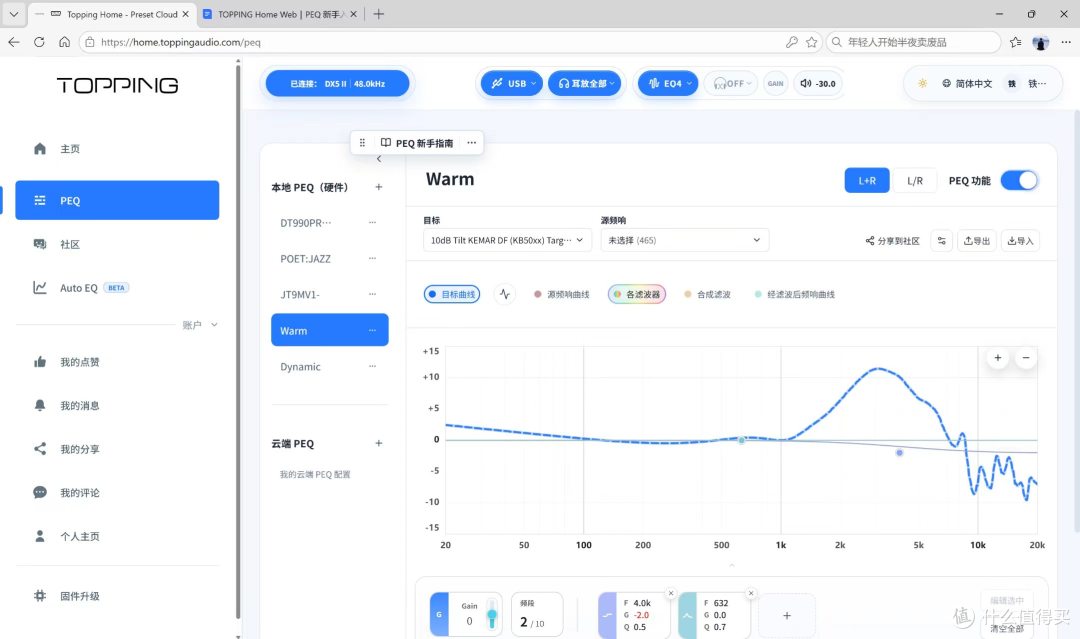 老铁手把手带你玩转拓品TOPPING Home WEB！