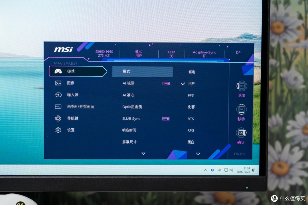千元内拿下275Hz高刷电竞显示器 微星MAG 276QE27超刃使用分享
