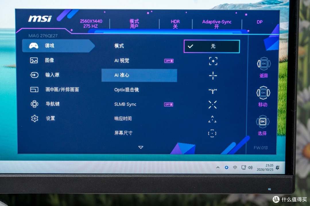 千元内拿下275Hz高刷电竞显示器 微星MAG 276QE27超刃使用分享