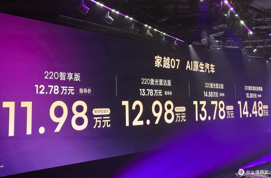 荣威家越07正式上市：12万级增程SUV，预售5.18万台，8成人选顶配