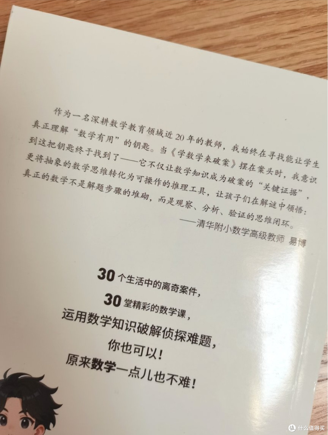 不可思议，小朋友也能用数学知识来破案呀
