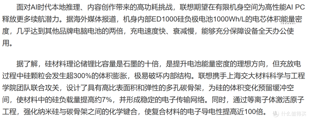 联想ThinkPad硅负极电池技术斩获《时代》最佳发明